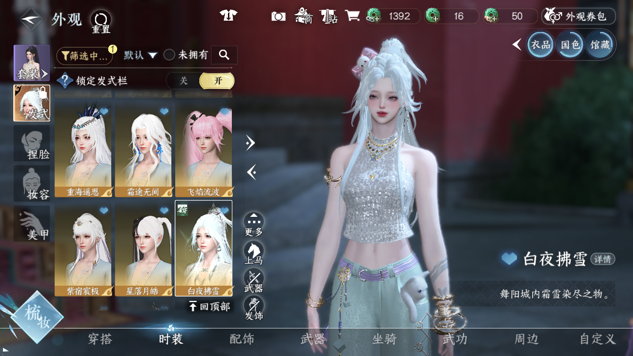 NSHWO45031逆水寒手游账号详情图18