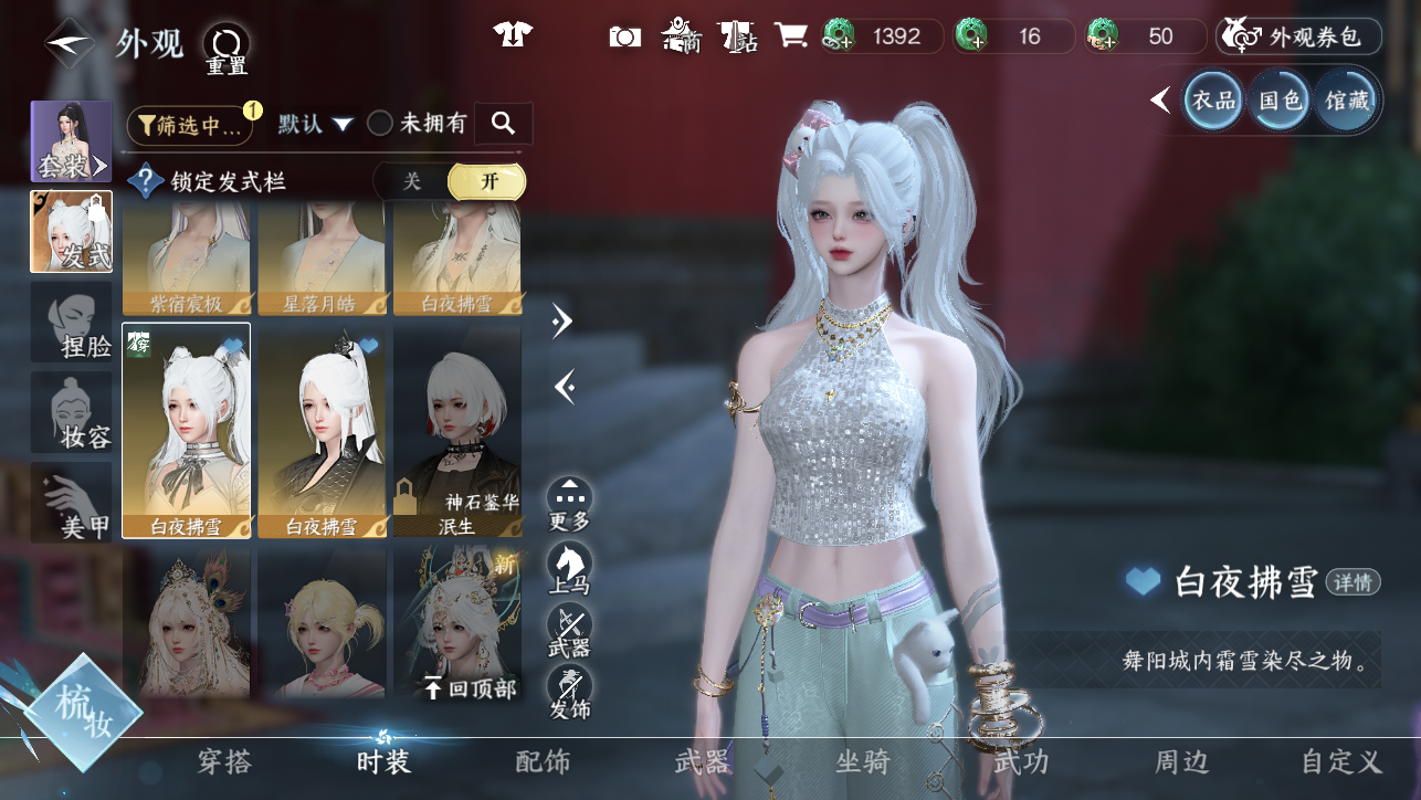 NSHWO45031逆水寒手游账号详情图19