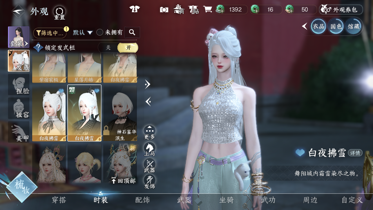 NSHWO45031逆水寒手游账号详情图20