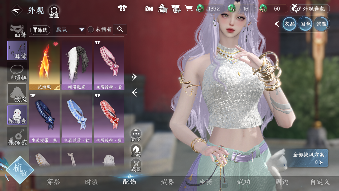 NSHWO45031逆水寒手游账号详情图32