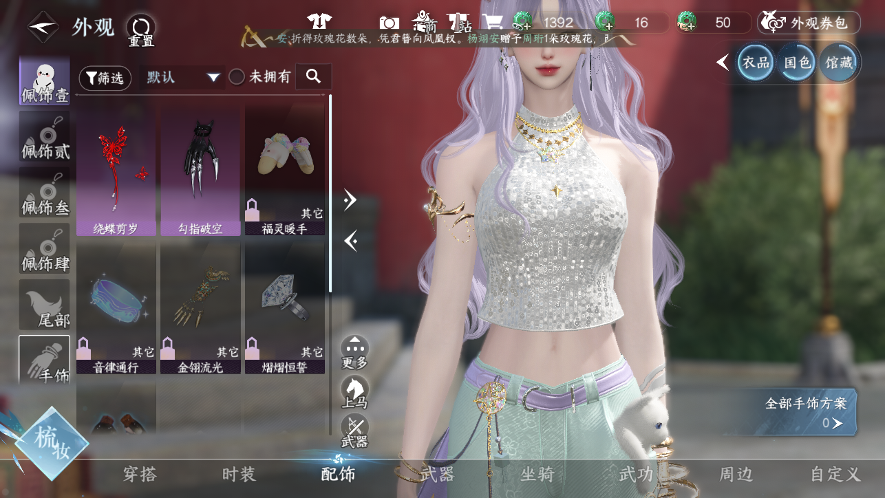 NSHWO45031逆水寒手游账号详情图33