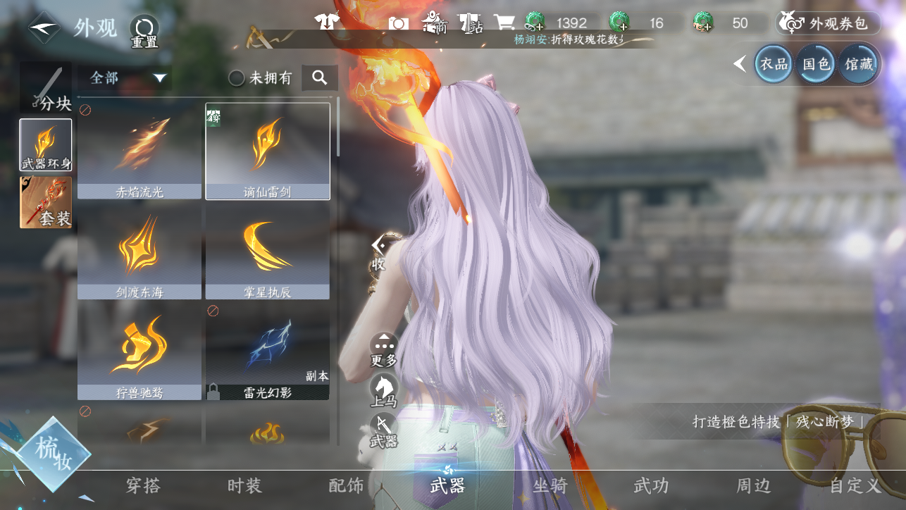 NSHWO45031逆水寒手游账号详情图34