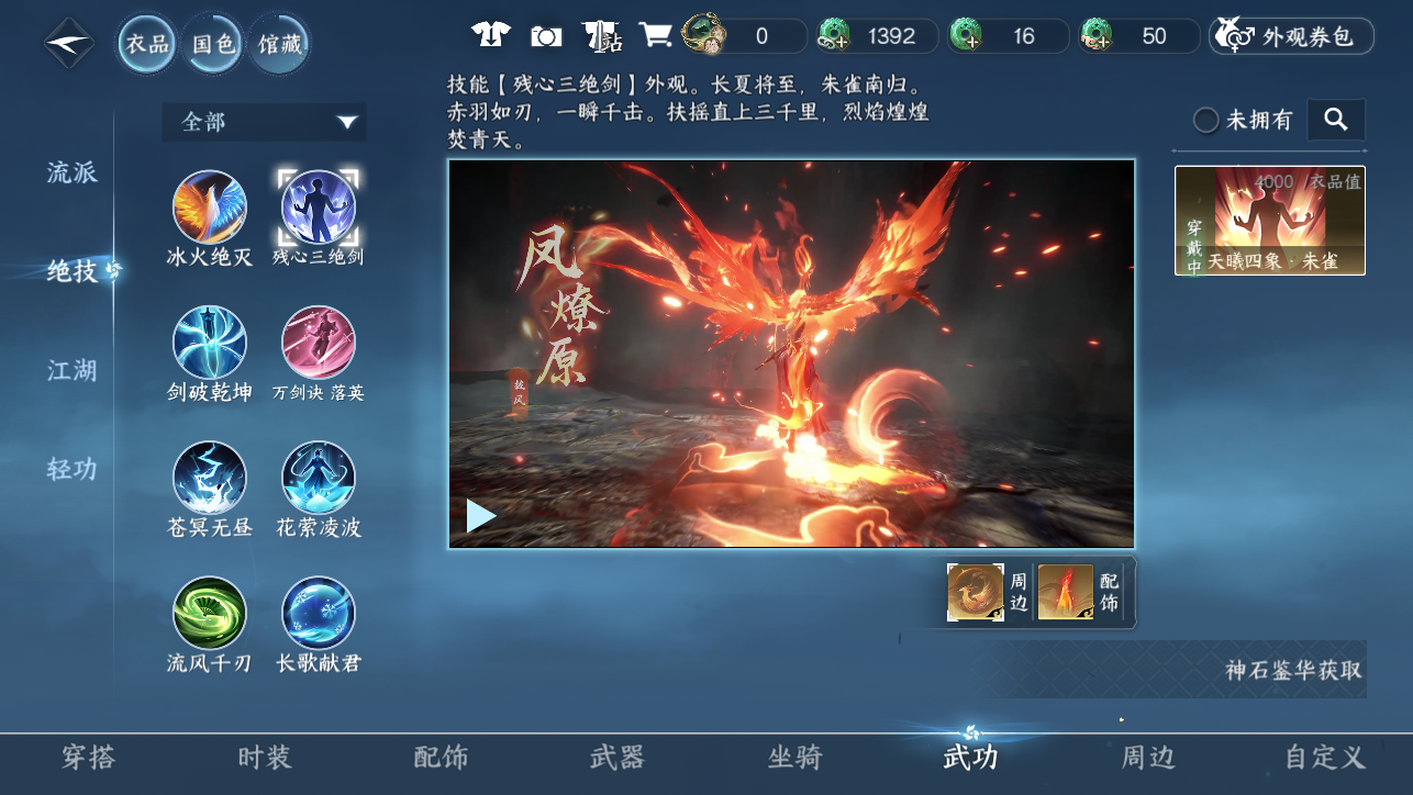 NSHWO45031逆水寒手游账号详情图37