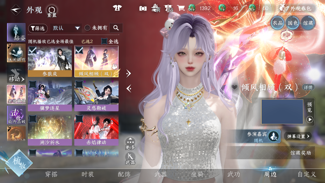 NSHWO45031逆水寒手游账号详情图40