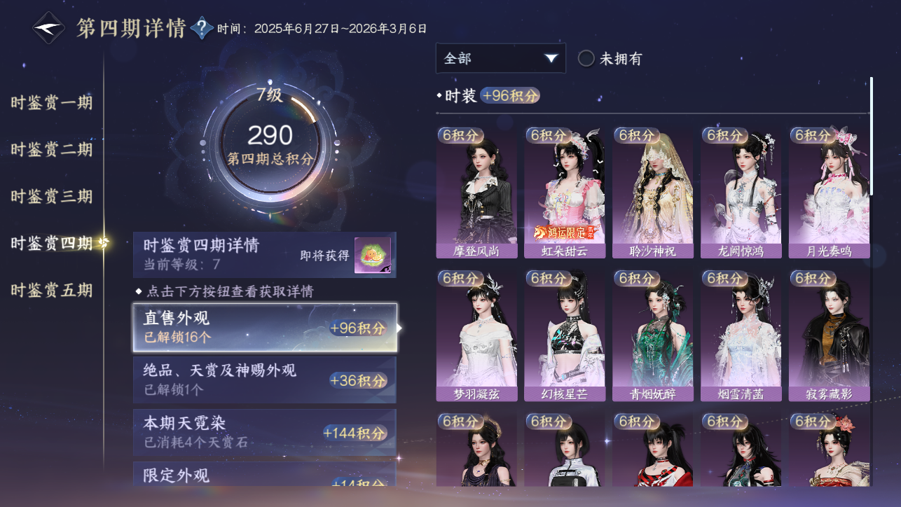 NSHWO45031逆水寒手游账号详情图44