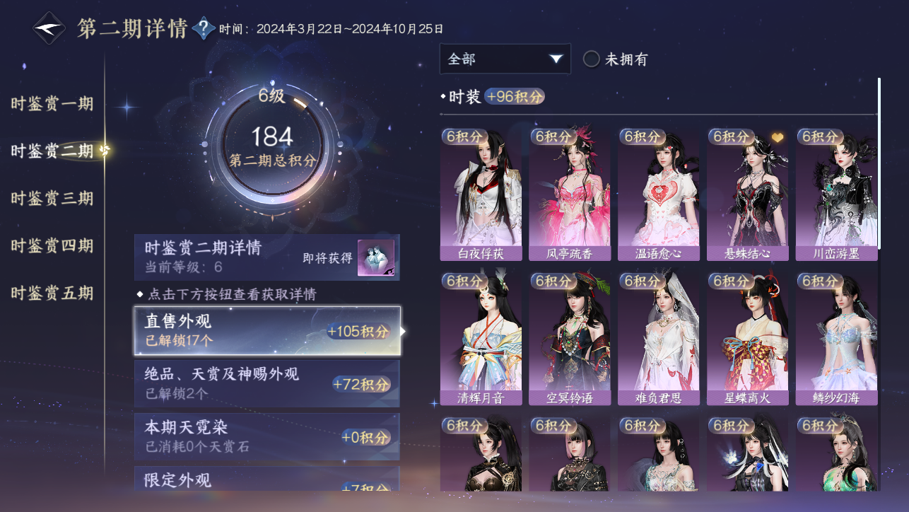 NSHWO45031逆水寒手游账号详情图46