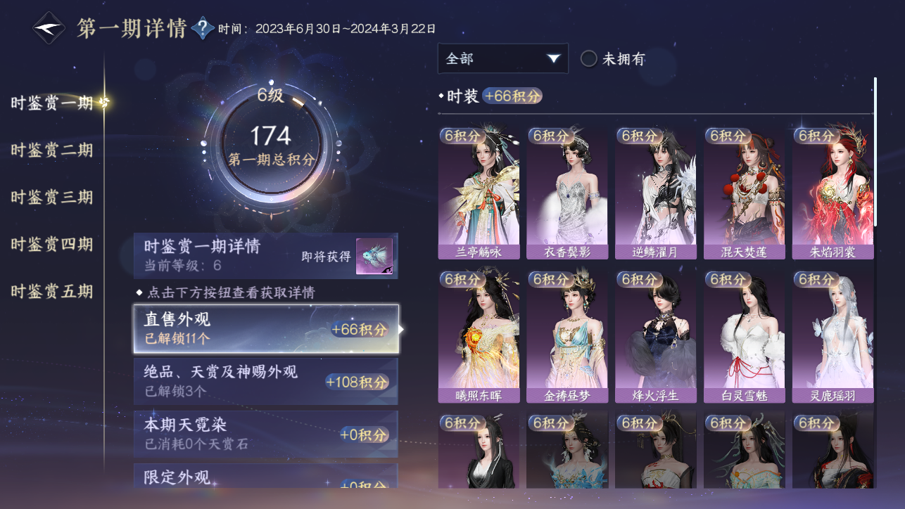 NSHWO45031逆水寒手游账号详情图47