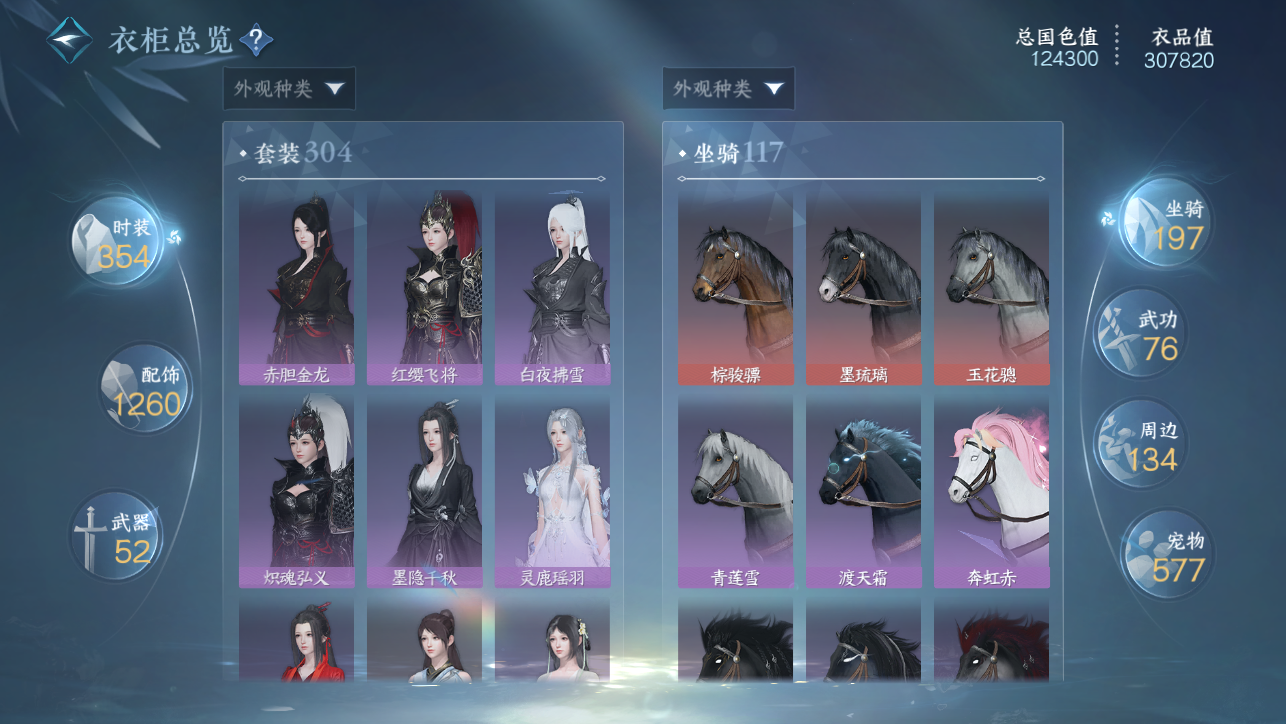 NSHWO45031逆水寒手游账号详情图48