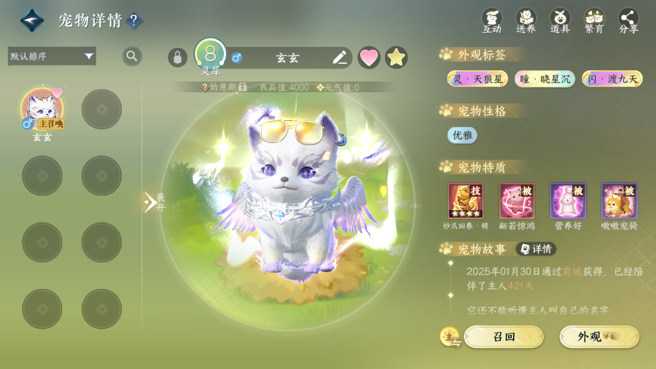 NSHWO45031逆水寒手游账号详情图49