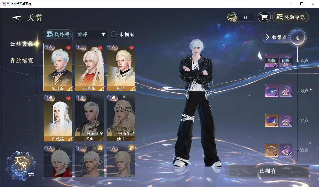 逆水寒手游账号忆江南西子湖畔XY-076777310 战力值：1892463 总评：1892463 角色等级：89 衣品值： 206880 国色值： 65340 已用天赏石：18 天霓染数量：2 【网易手机账号】 【无换绑冷却】