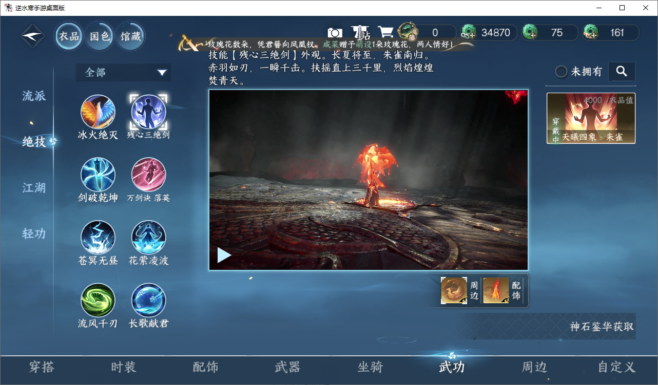 NSHZJY48627逆水寒手游账号详情图9