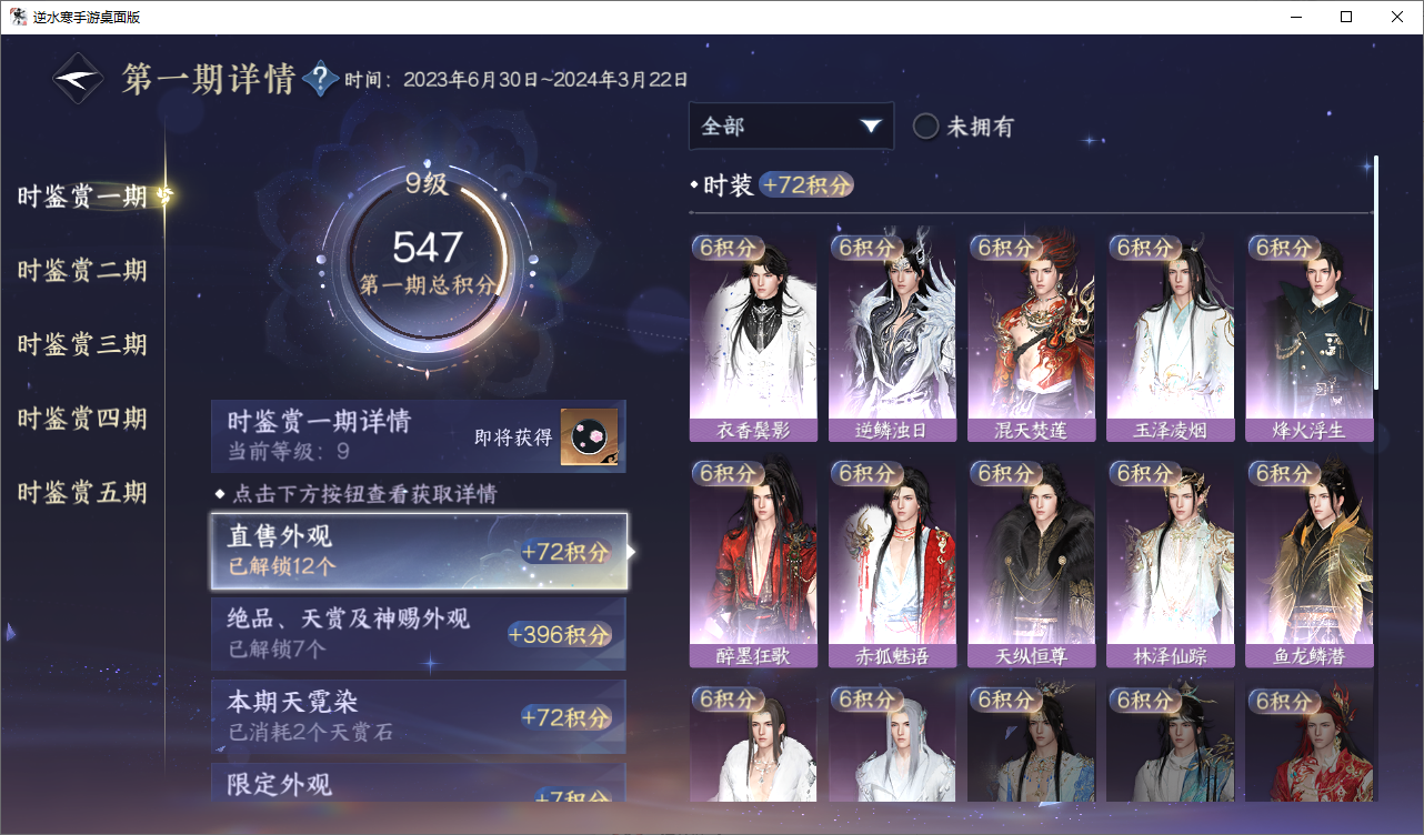 NSHZJY48627逆水寒手游账号详情图14