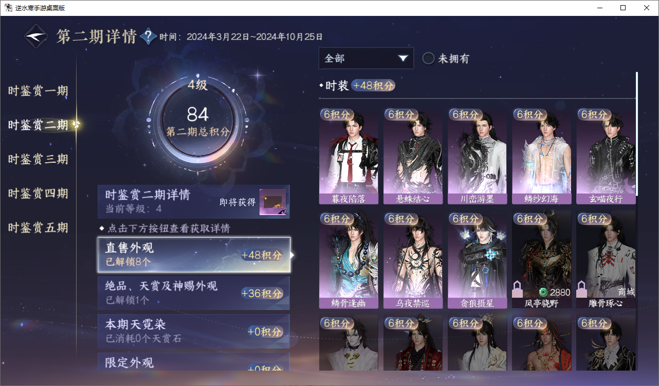 NSHZJY48627逆水寒手游账号详情图15