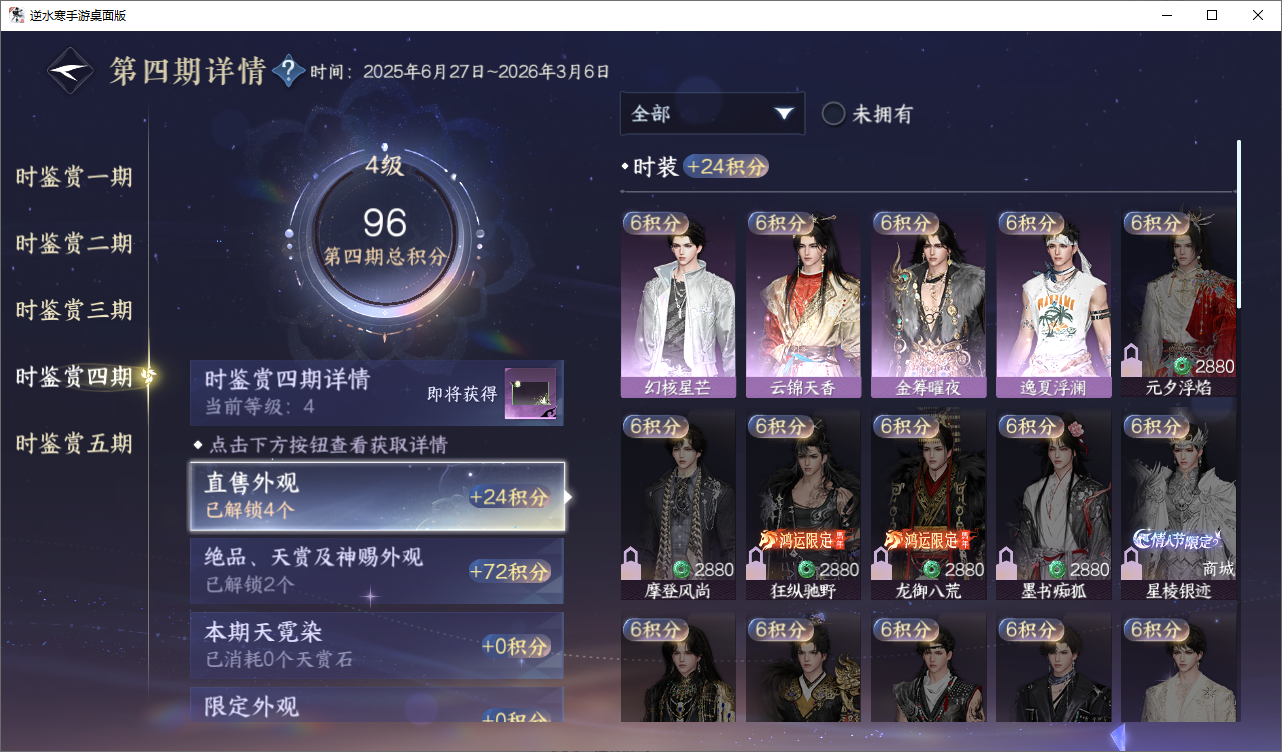 NSHZJY48627逆水寒手游账号详情图17