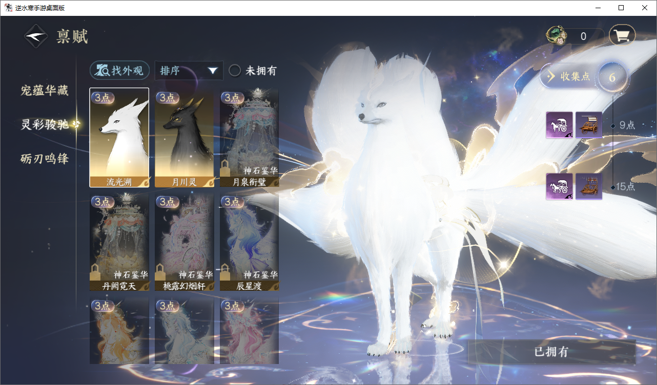 NSHZJY48627逆水寒手游账号详情图19