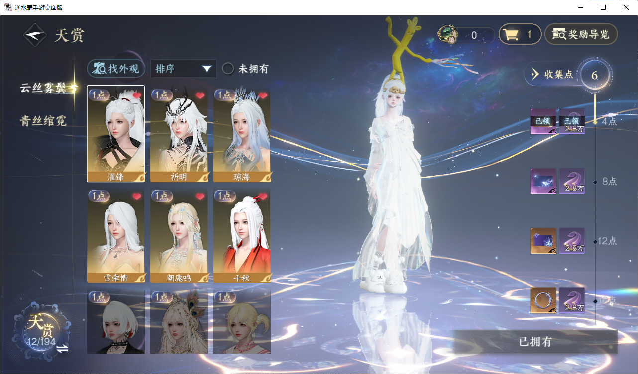 逆水寒手游账号踏北尘紫禁之巅XY-076777393 战力值：1171345 总评：1171345 角色等级：89 衣品值： 255865 国色值： 54000 已用天赏石：25 未用天赏石：1 天霓染数量：3 【网易手机账号】