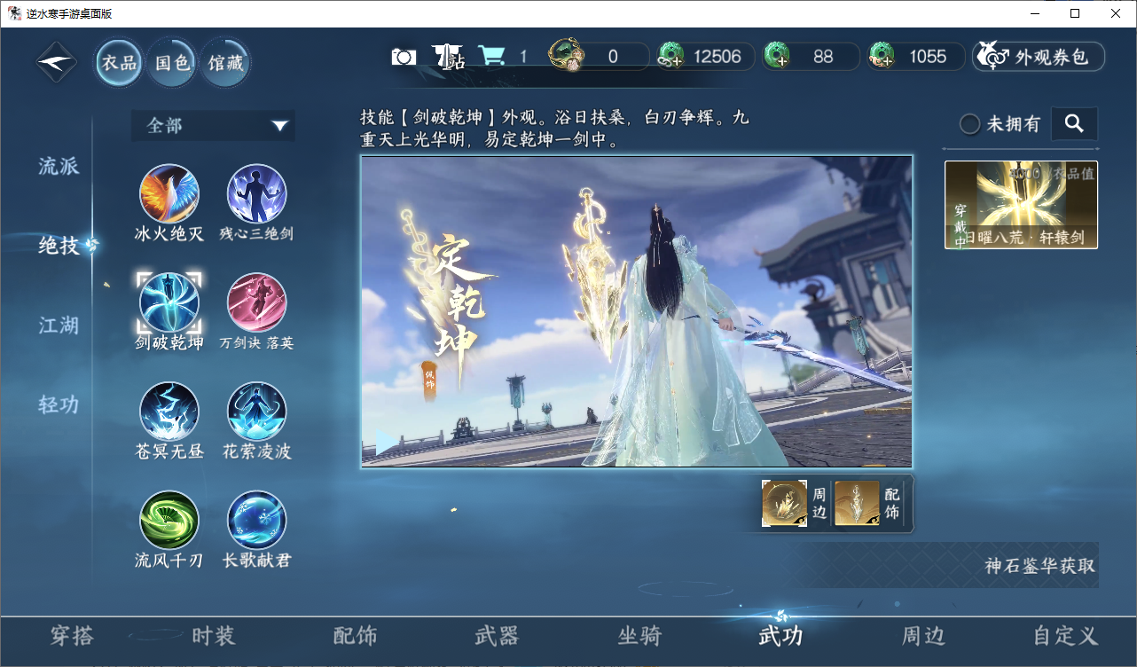 NSHZJY48626逆水寒手游账号详情图9