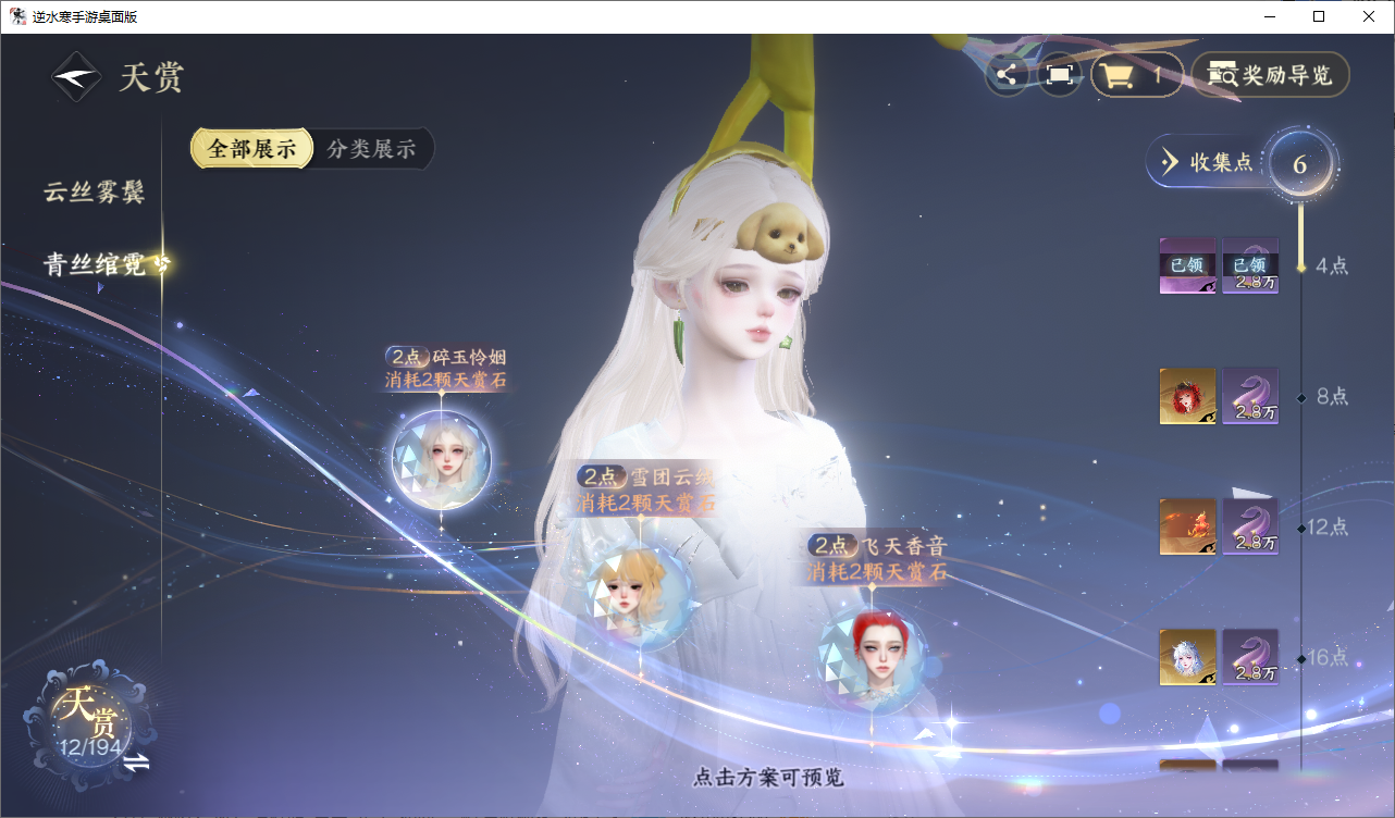 NSHZJY48626逆水寒手游账号详情图13