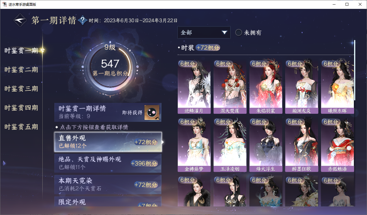 NSHZJY48626逆水寒手游账号详情图14