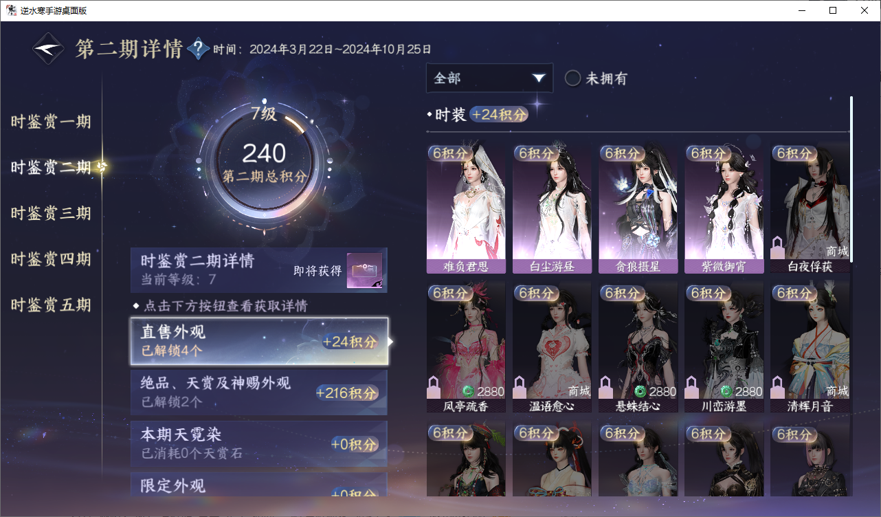 NSHZJY48626逆水寒手游账号详情图15