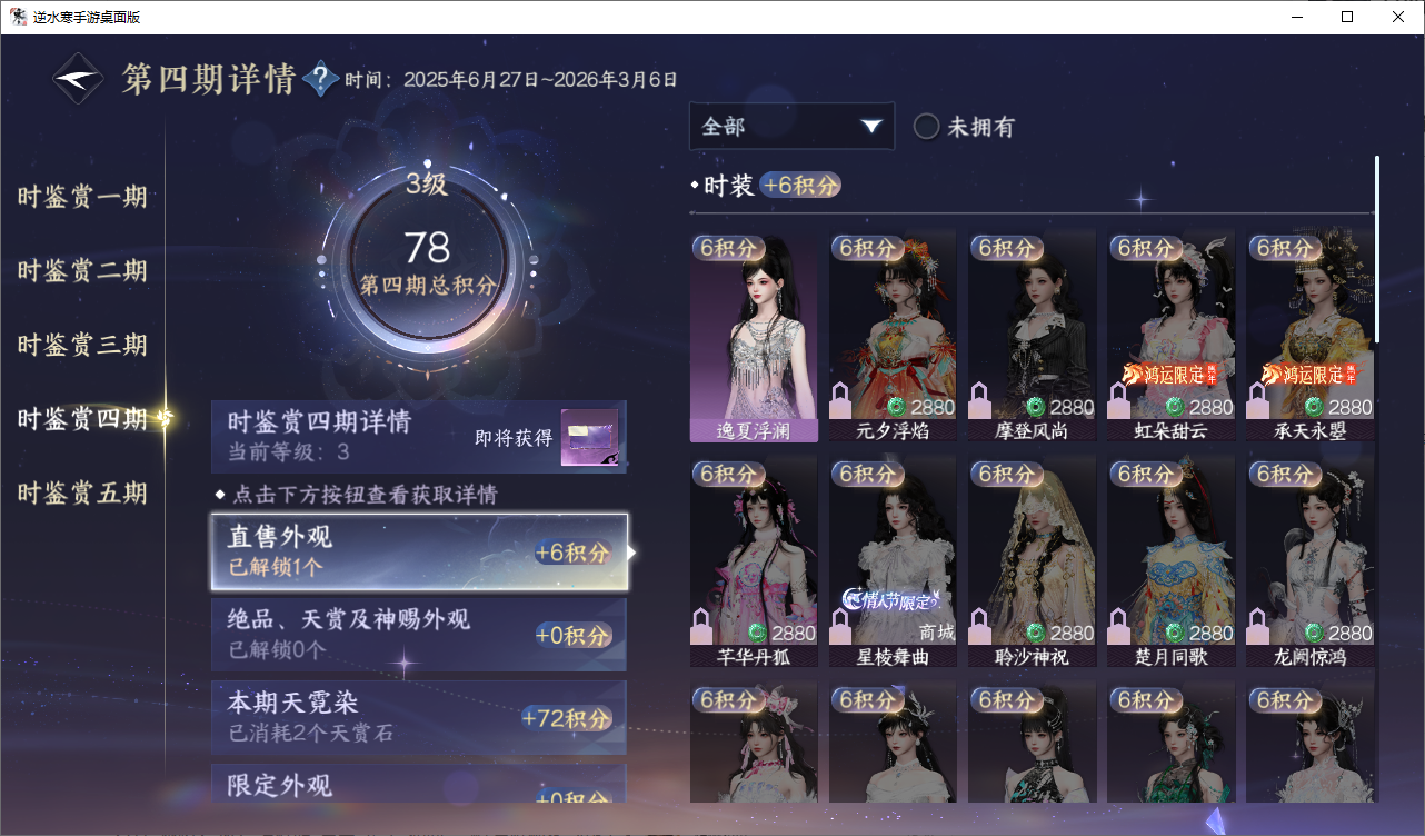 NSHZJY48626逆水寒手游账号详情图17