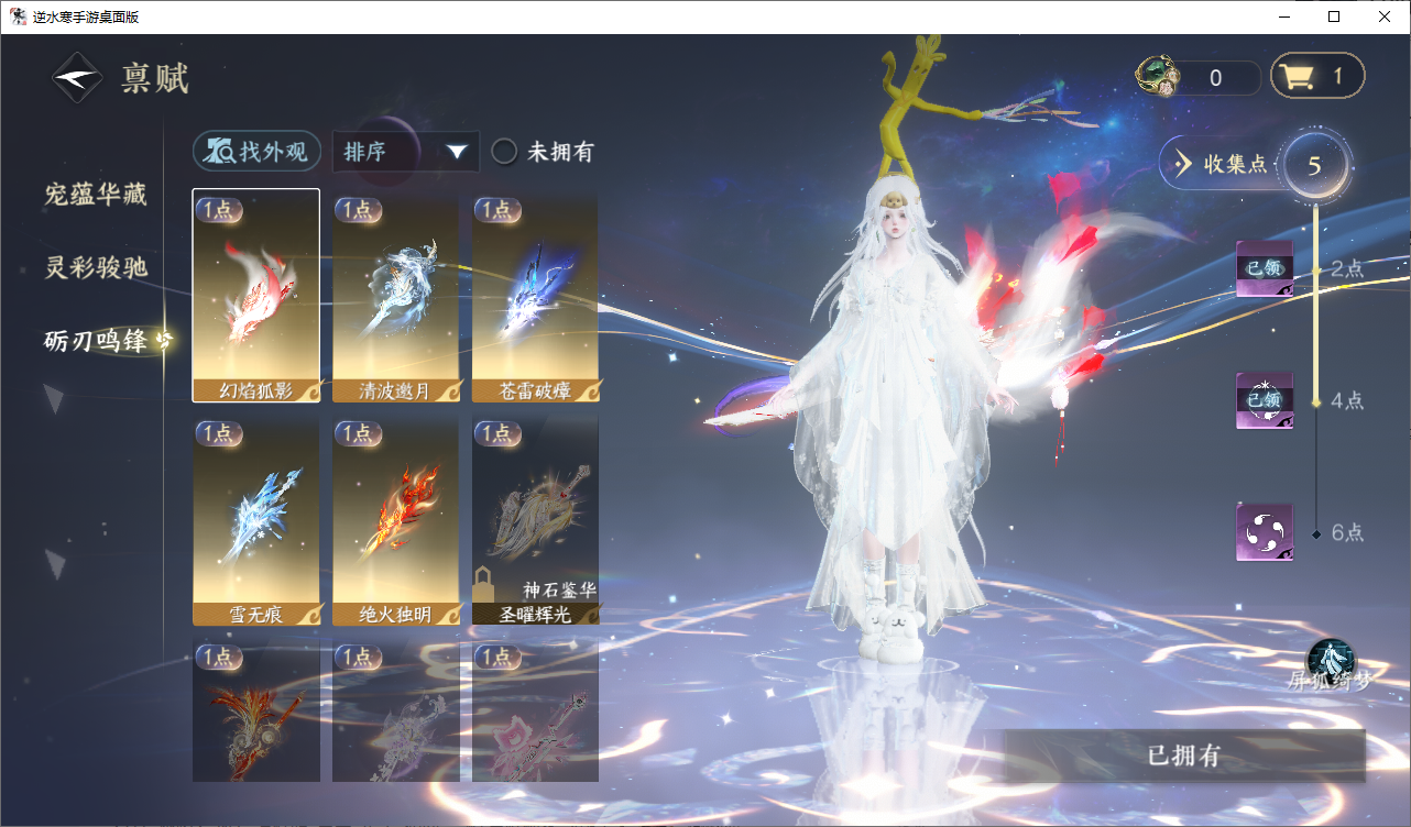 NSHZJY48626逆水寒手游账号详情图19