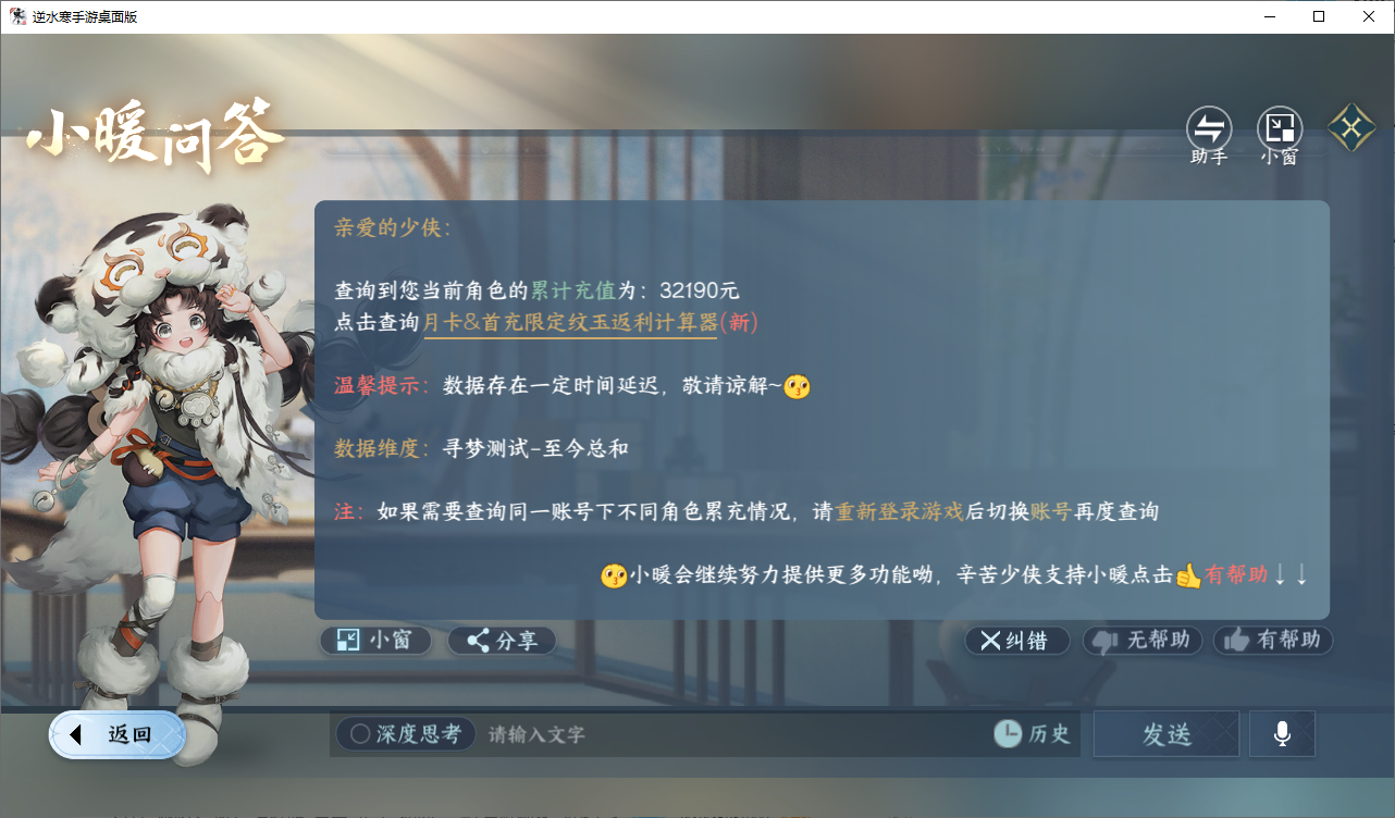 NSHZJY48626逆水寒手游账号详情图20