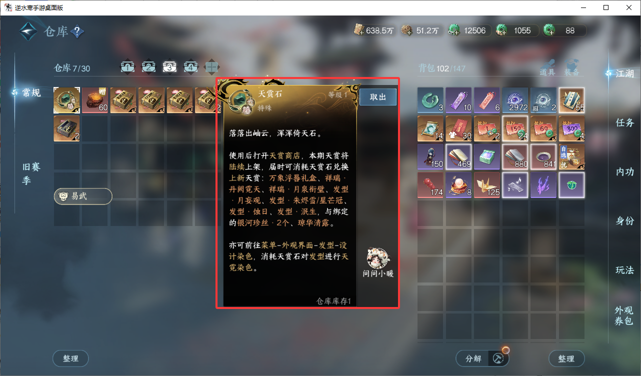 NSHZJY48626逆水寒手游账号详情图23