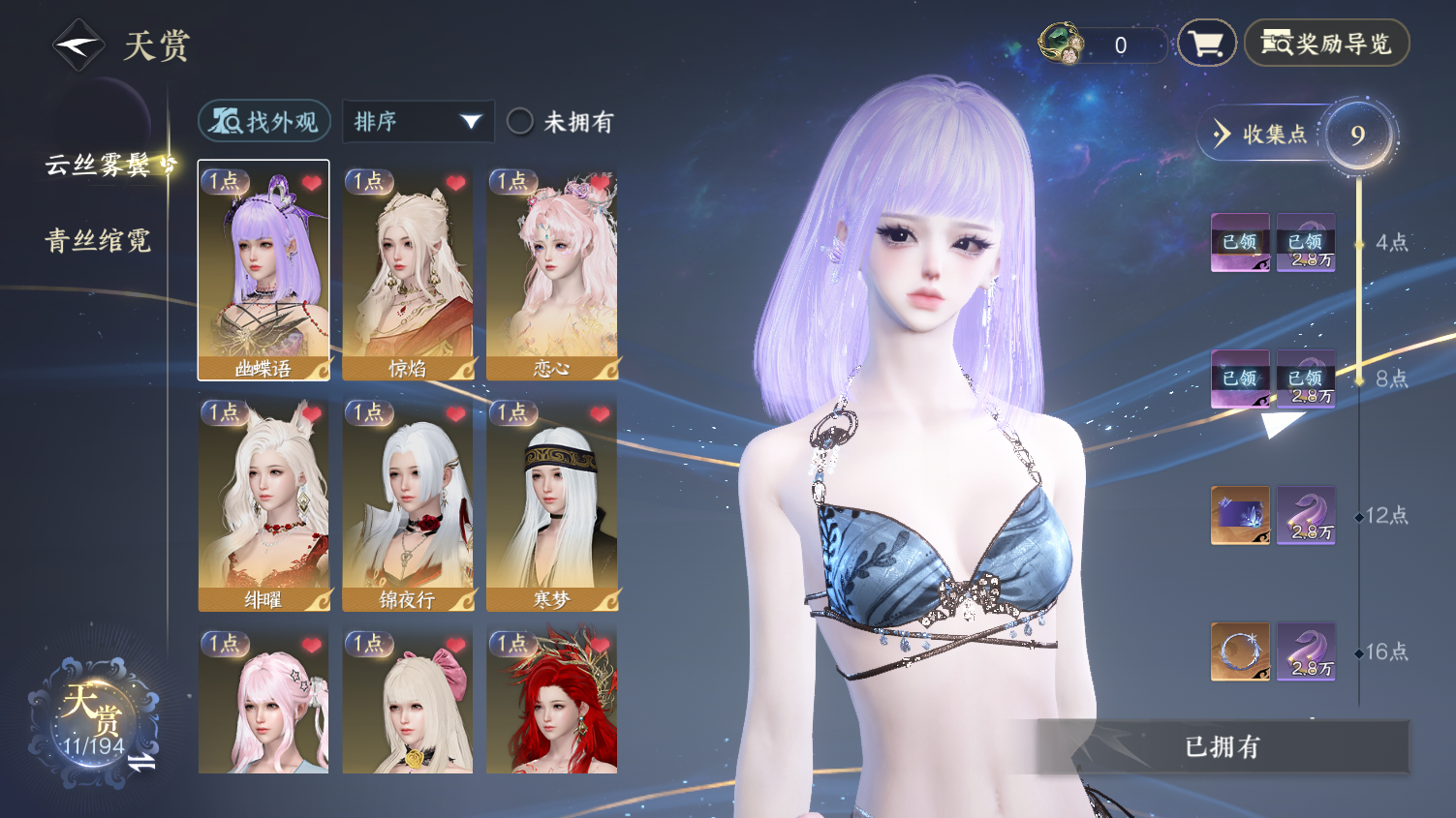 NSHWO45033逆水寒手游账号详情图7