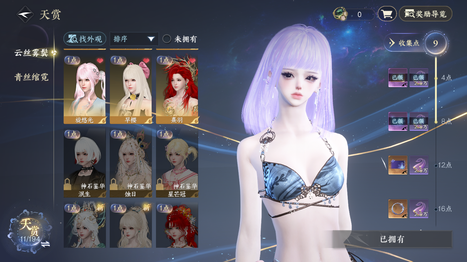 NSHWO45033逆水寒手游账号详情图8