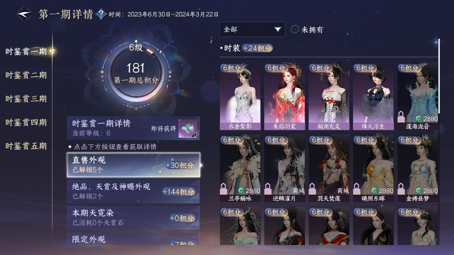 NSHWO45033逆水寒手游账号详情图9