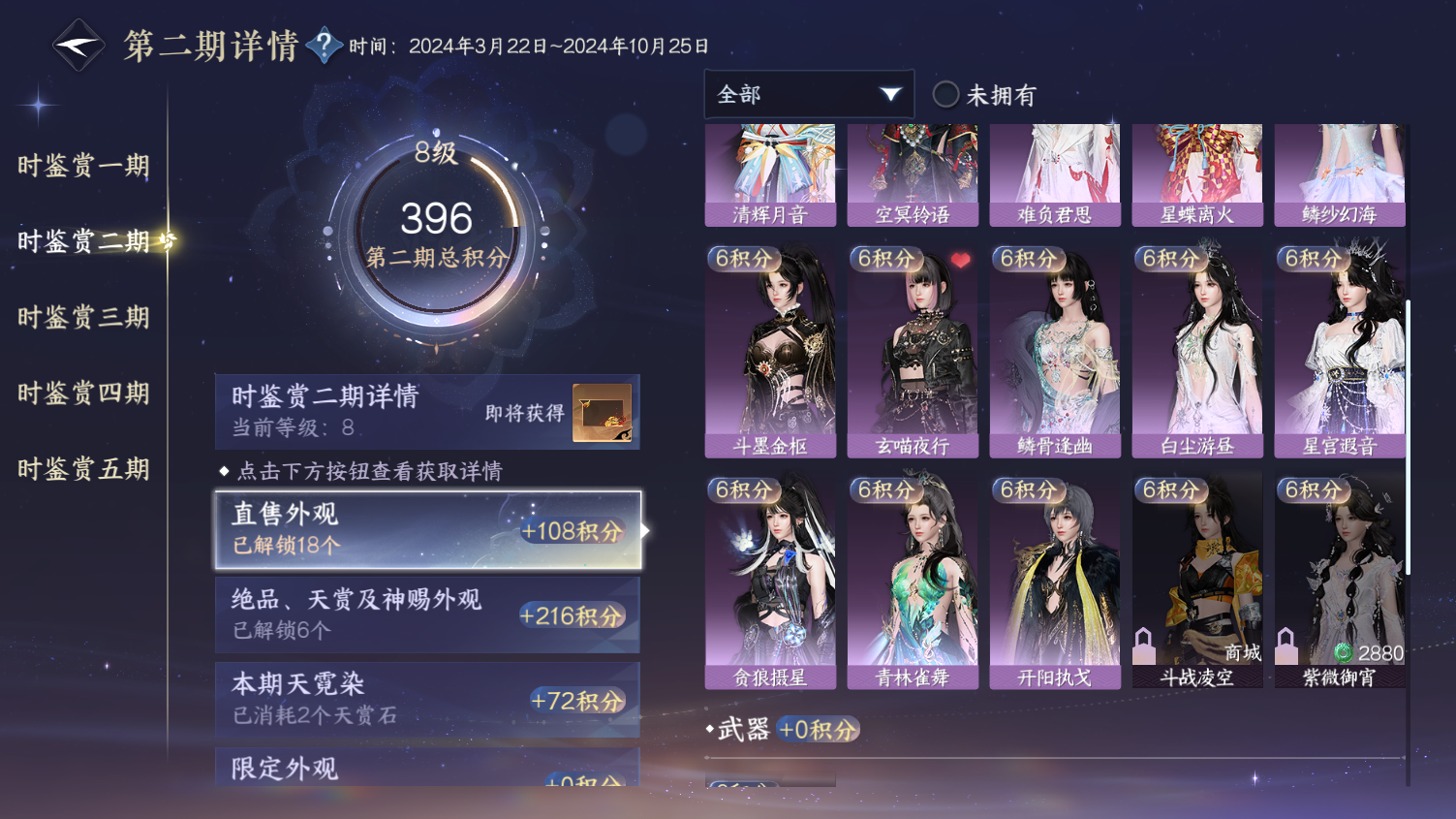 NSHWO45033逆水寒手游账号详情图11