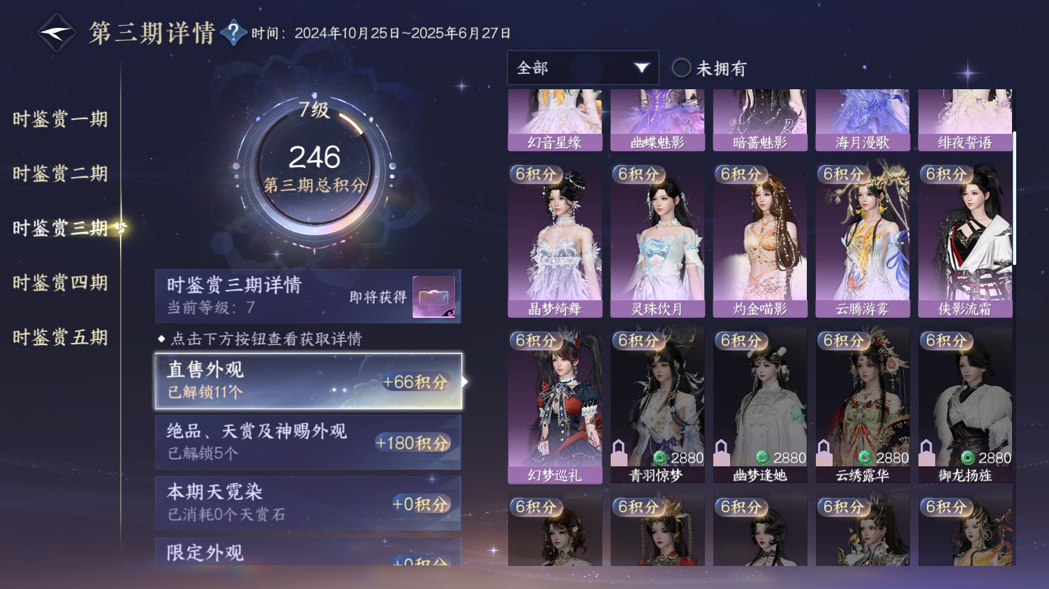 NSHWO45033逆水寒手游账号详情图13