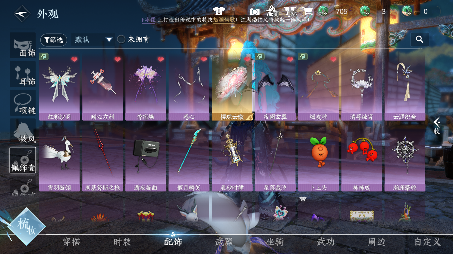 NSHWO45033逆水寒手游账号详情图16