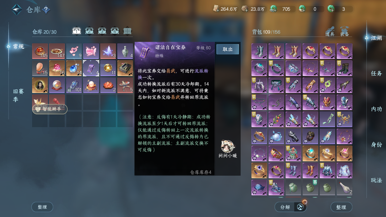 NSHWO45033逆水寒手游账号详情图24