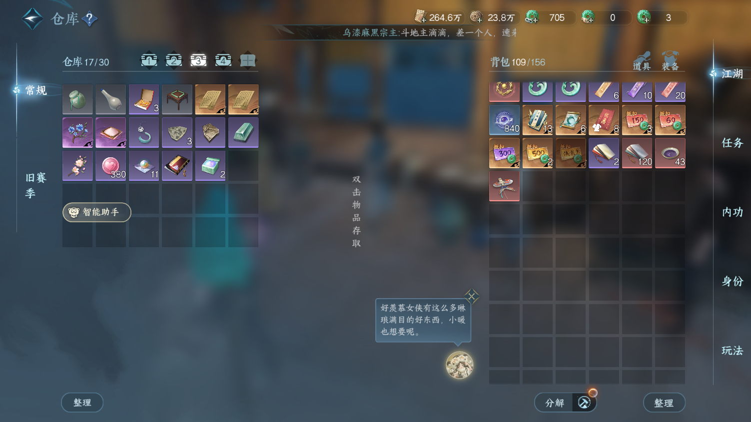 NSHWO45033逆水寒手游账号详情图26