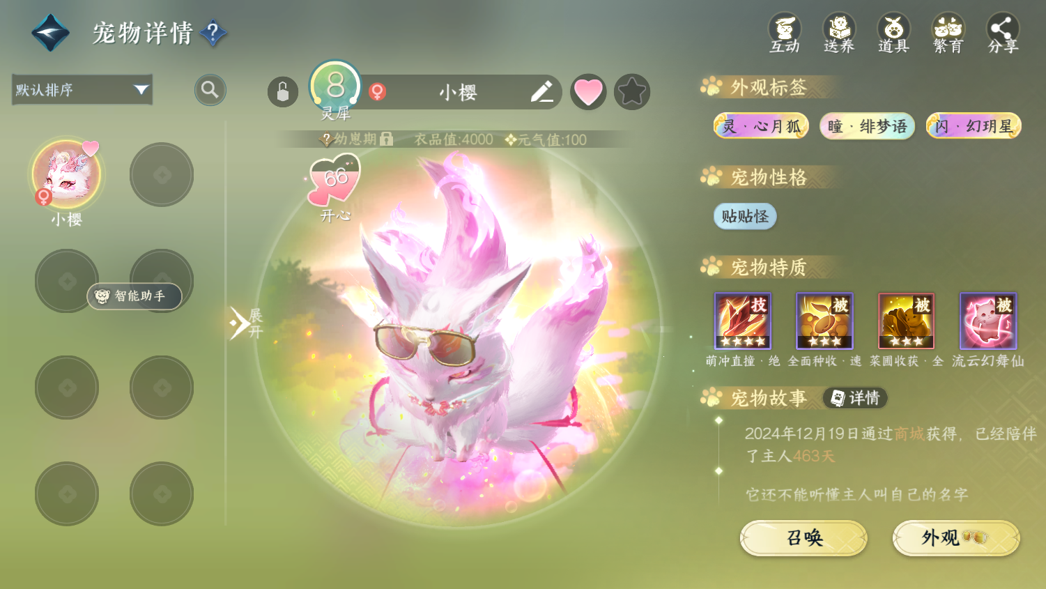 NSHWO45033逆水寒手游账号详情图28