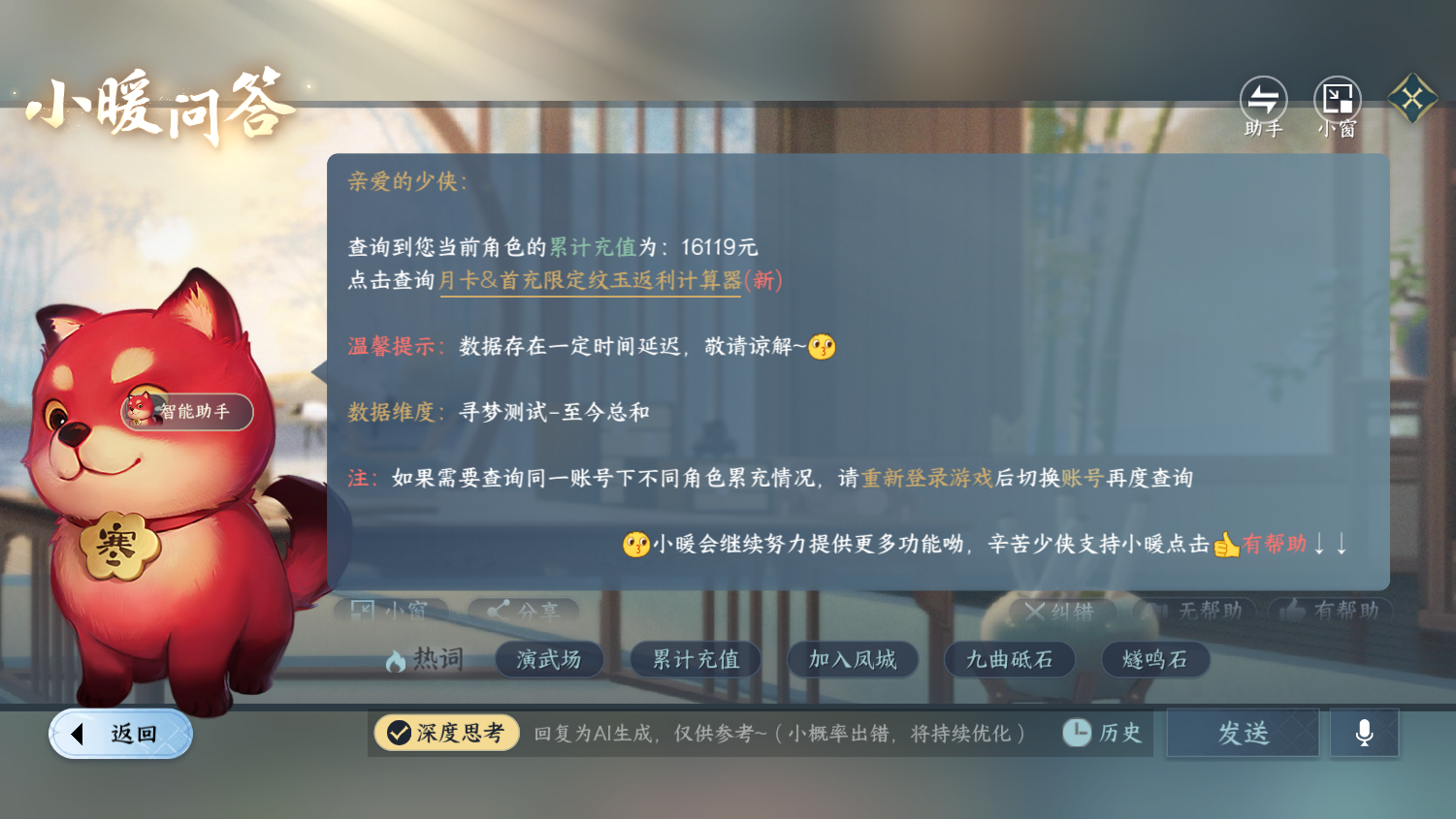 NSHWO45033逆水寒手游账号详情图34