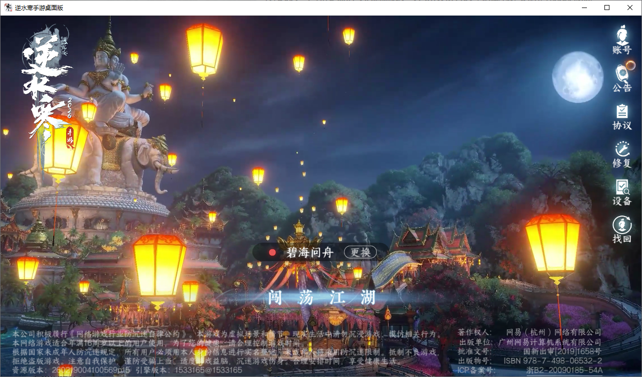 NSHZJY48625逆水寒手游账号详情图2