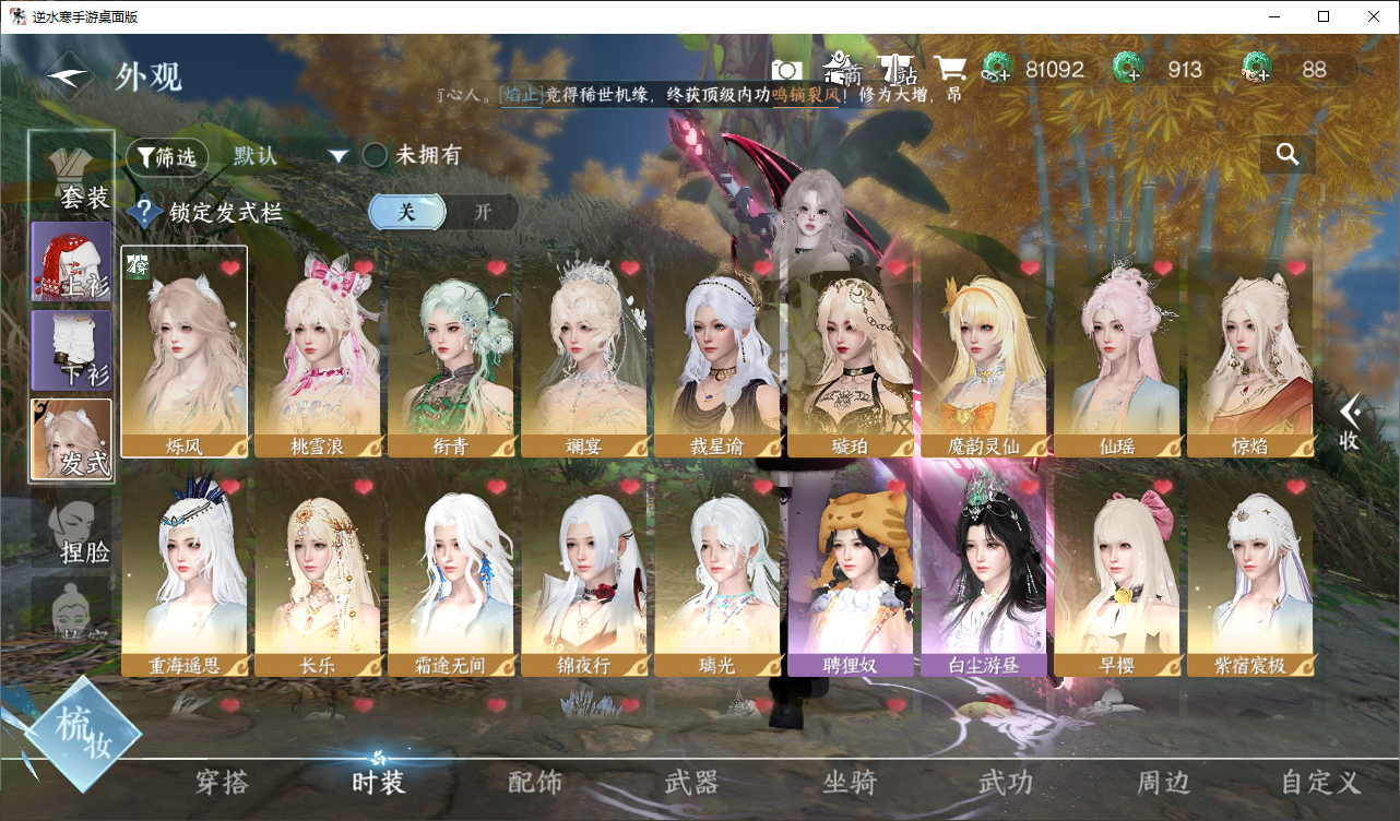 NSHZJY48625逆水寒手游账号详情图6