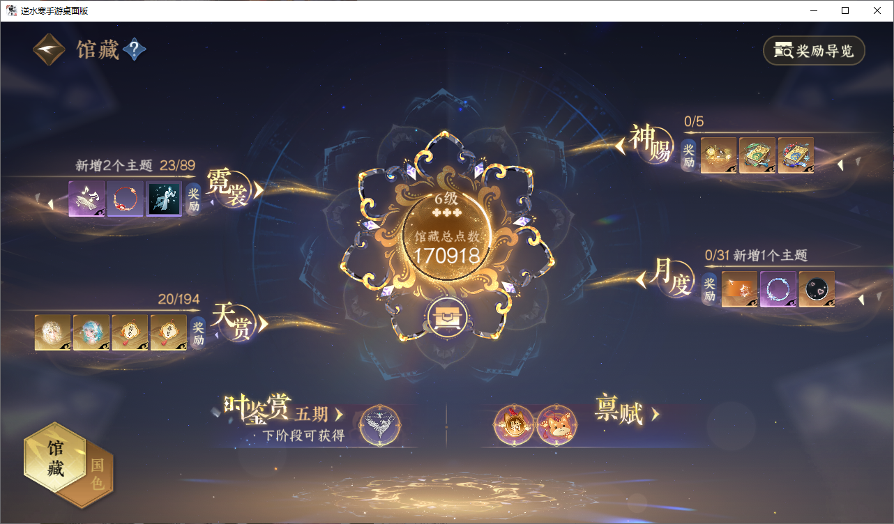 NSHZJY48625逆水寒手游账号详情图9