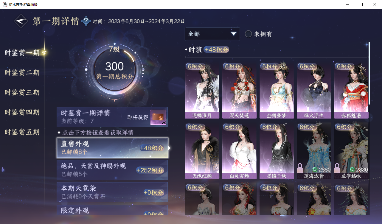 NSHZJY48625逆水寒手游账号详情图13