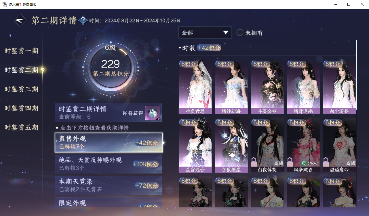 NSHZJY48625逆水寒手游账号详情图14