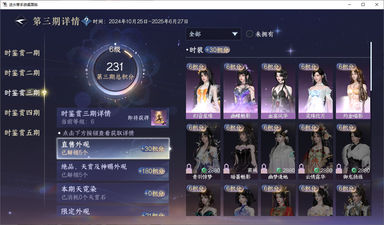 NSHZJY48625逆水寒手游账号详情图15