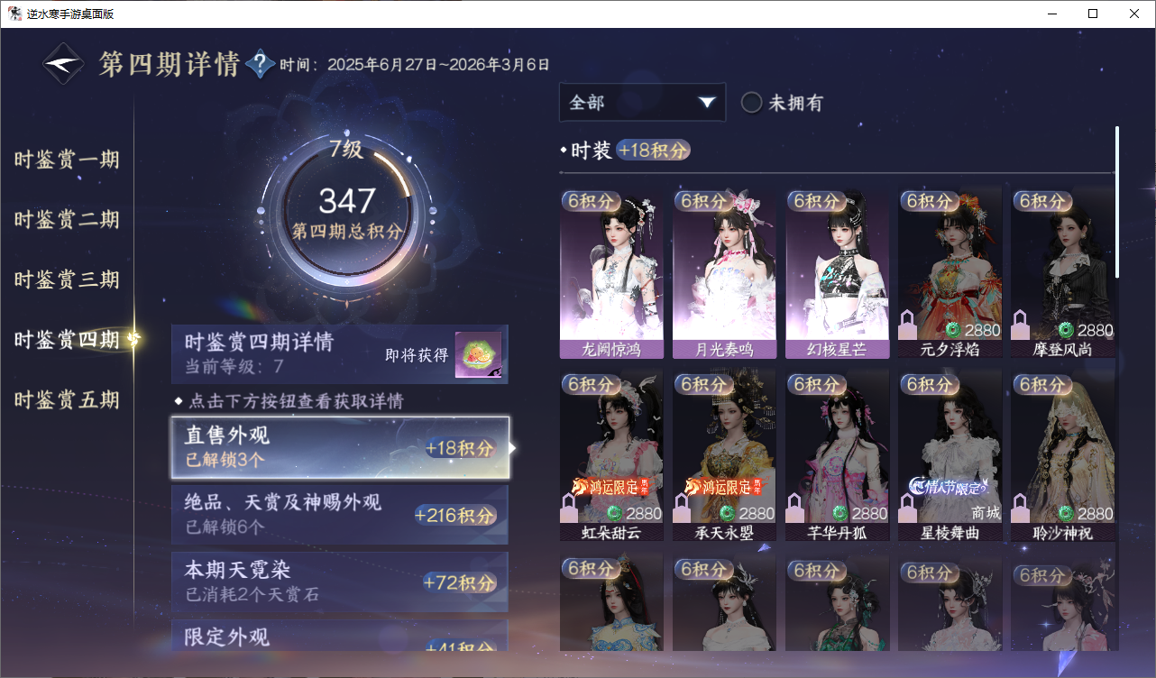 NSHZJY48625逆水寒手游账号详情图16