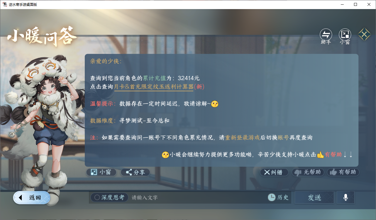 NSHZJY48625逆水寒手游账号详情图19