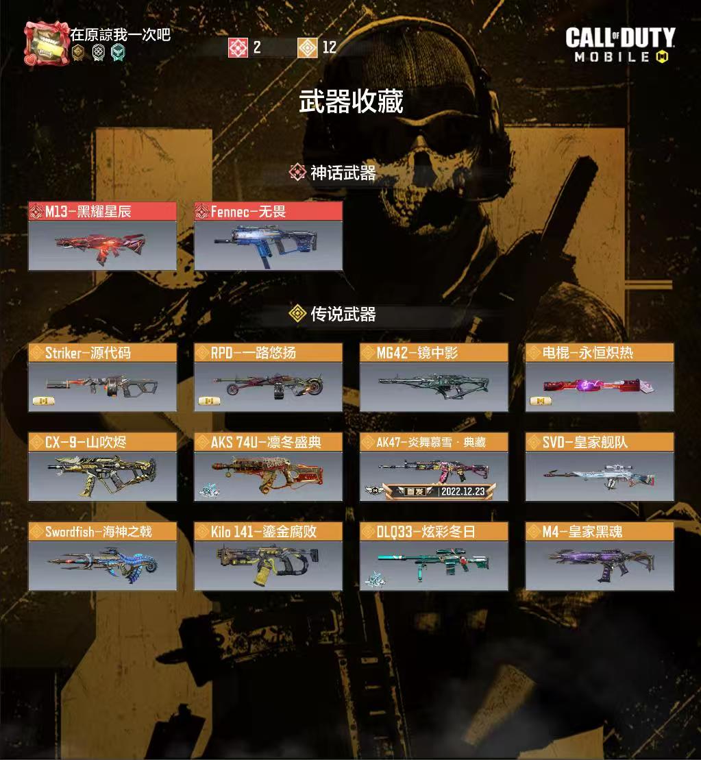 2红2满12橙星辰无畏鎏金慕雪镜中影圣诞狙