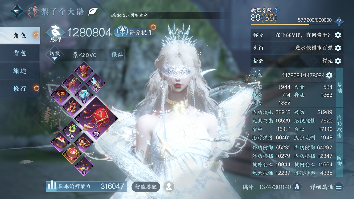 NSHWO45041逆水寒手游账号详情图3 NSHWO45041逆水寒手游账号详情图3