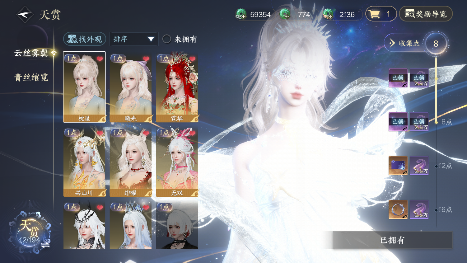 NSHWO45041逆水寒手游账号详情图6 NSHWO45041逆水寒手游账号详情图6