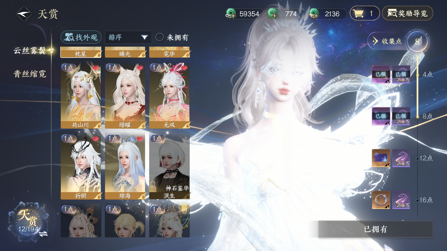 NSHWO45041逆水寒手游账号详情图7 NSHWO45041逆水寒手游账号详情图7